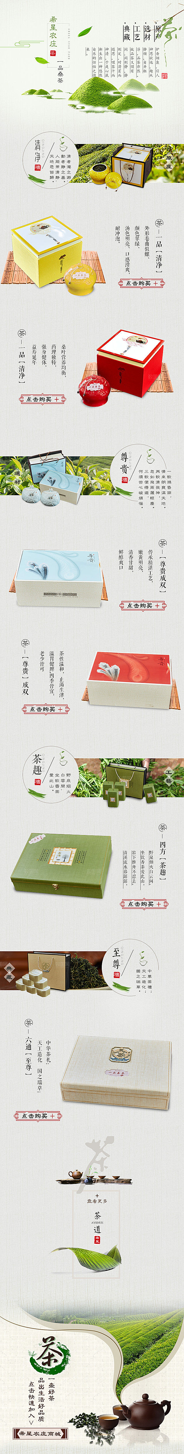 淘宝电商茶叶活动促销长图