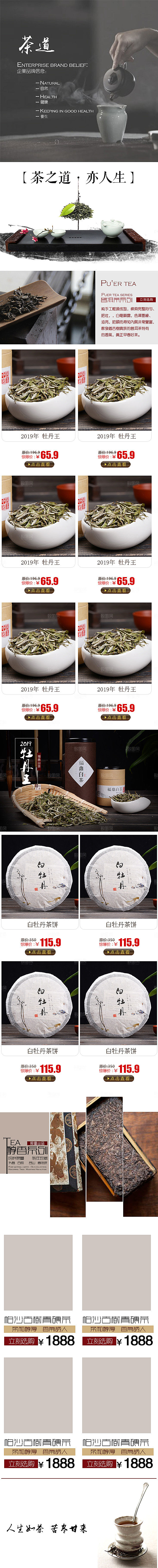 淘宝电商茶叶活动促销长图