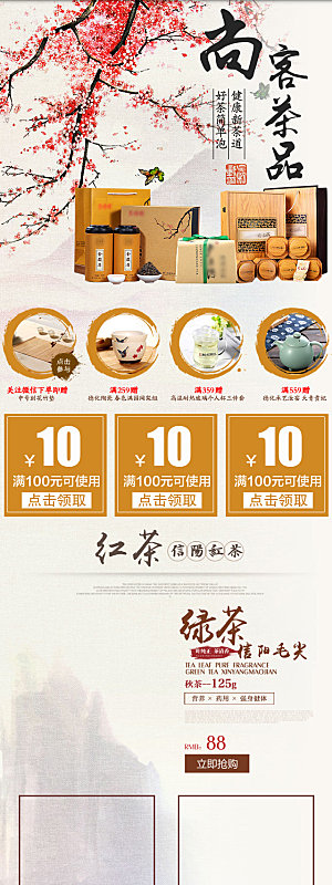 淘宝电商茶叶活动促销长图