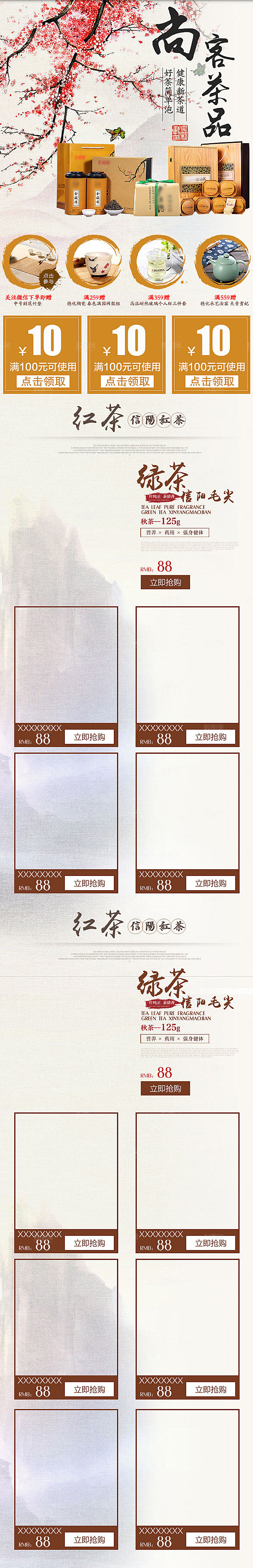 淘宝电商茶叶活动促销长图