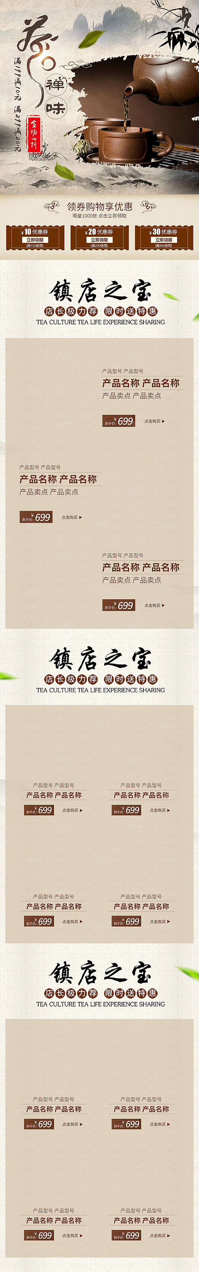 淘宝电商茶叶活动促销长图