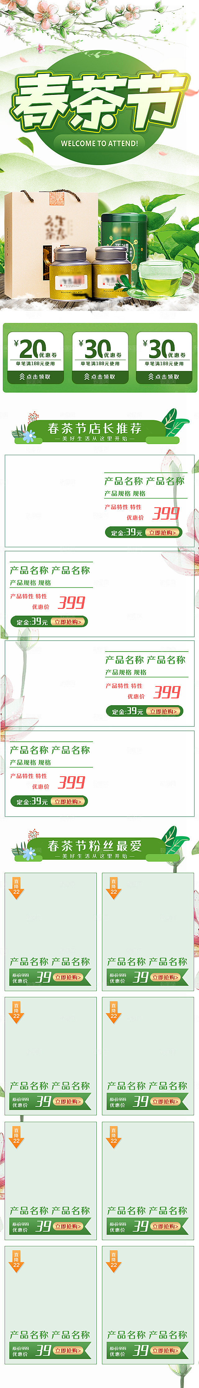 淘宝电商茶叶活动促销长图