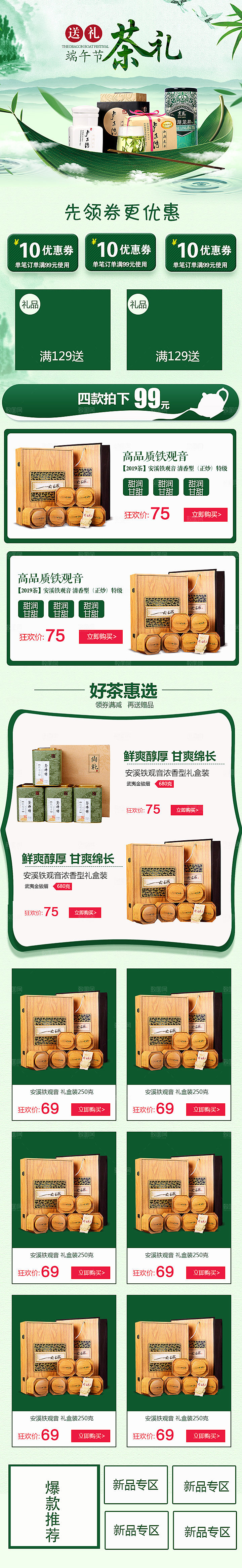 淘宝电商茶叶活动促销长图
