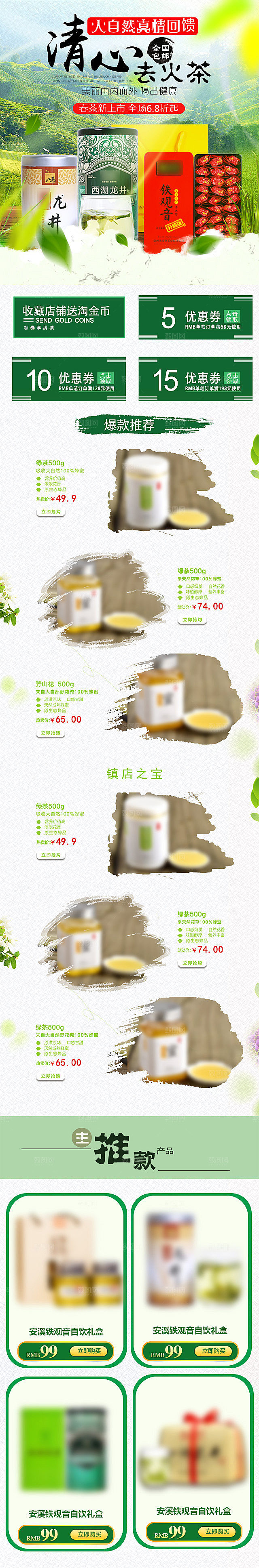 淘宝电商茶叶活动促销长图