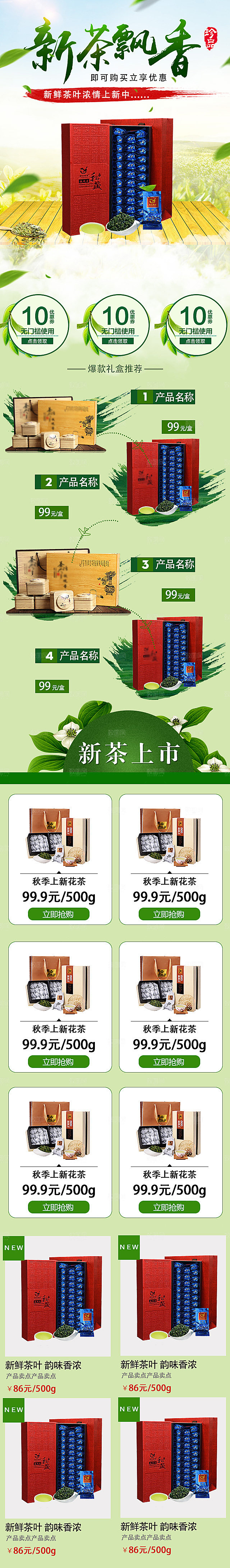 淘宝电商茶叶活动促销长图