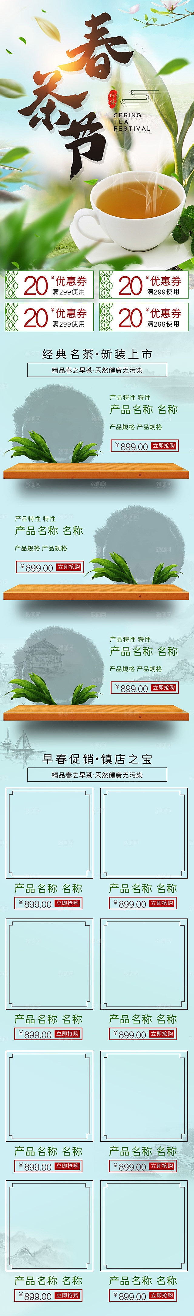 淘宝电商茶叶活动促销长图