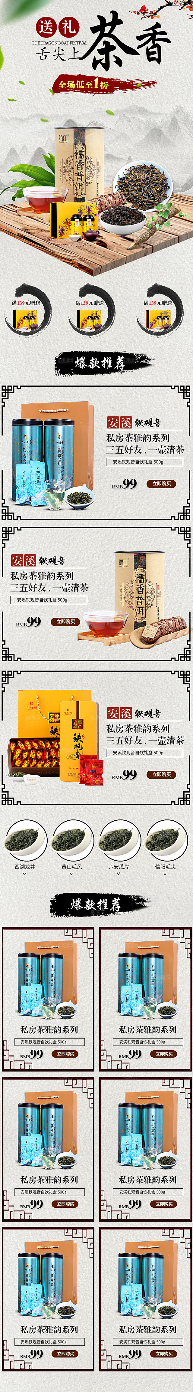 淘宝电商茶叶活动促销长图