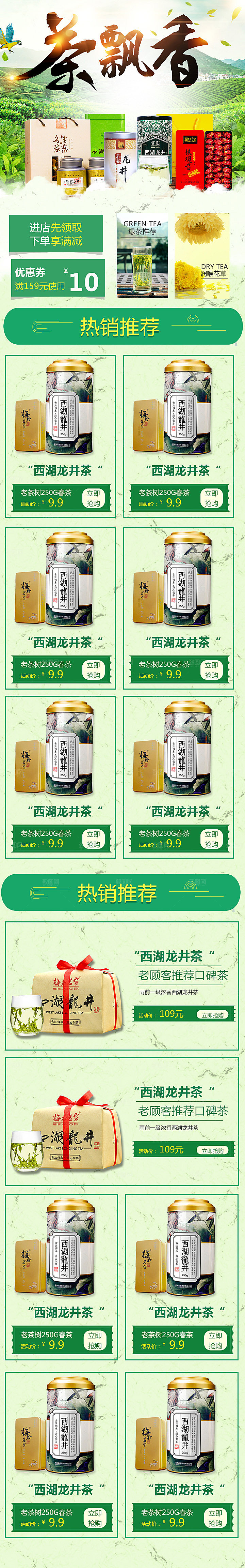 淘宝电商茶叶活动促销长图
