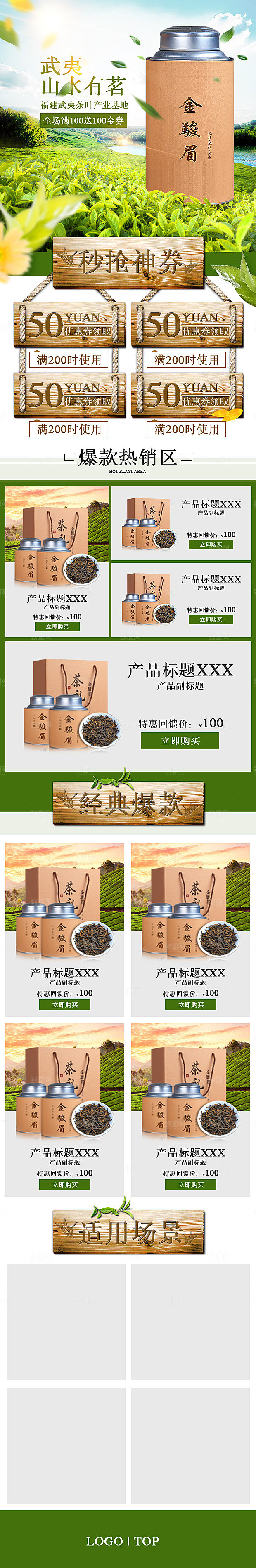 淘宝电商茶叶活动促销长图