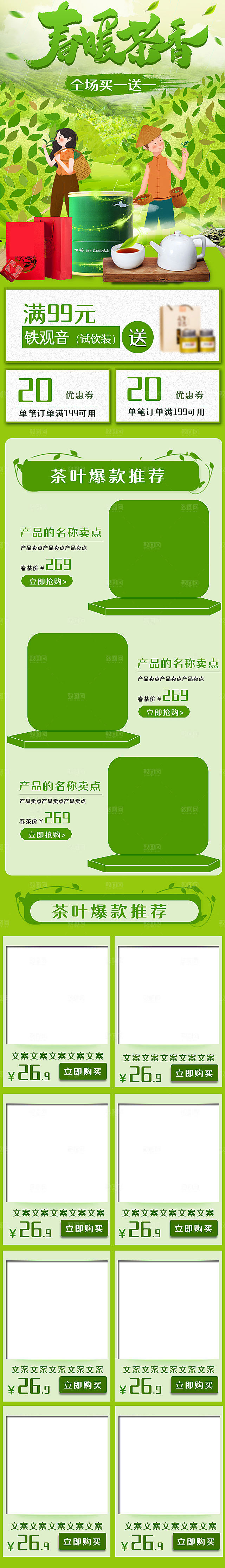 简约大气茶叶促销详情页模版