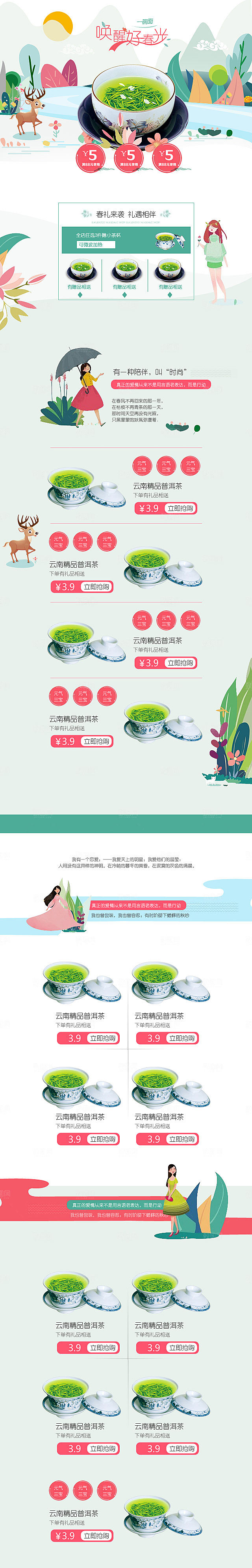 简约大气茶叶促销详情页模版