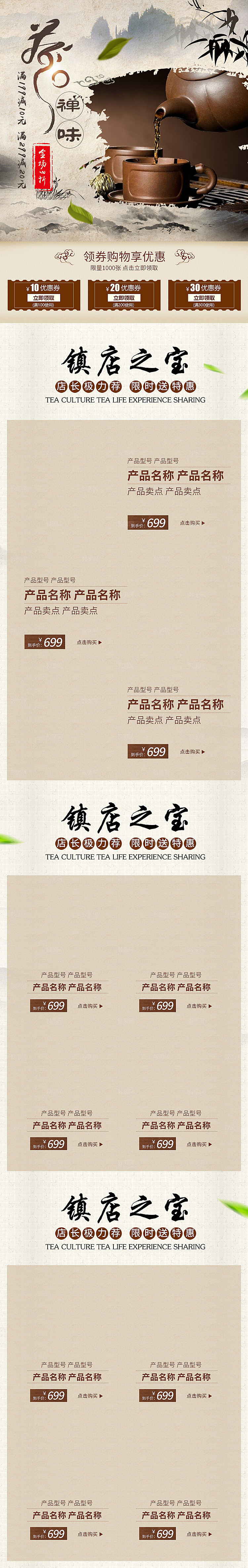 简约大气茶叶促销详情页模版