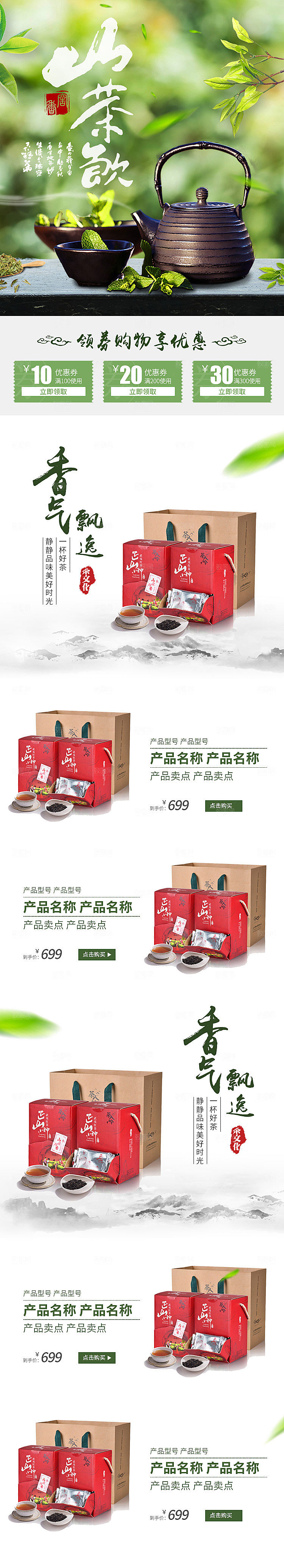 简约大气茶叶促销详情页模版