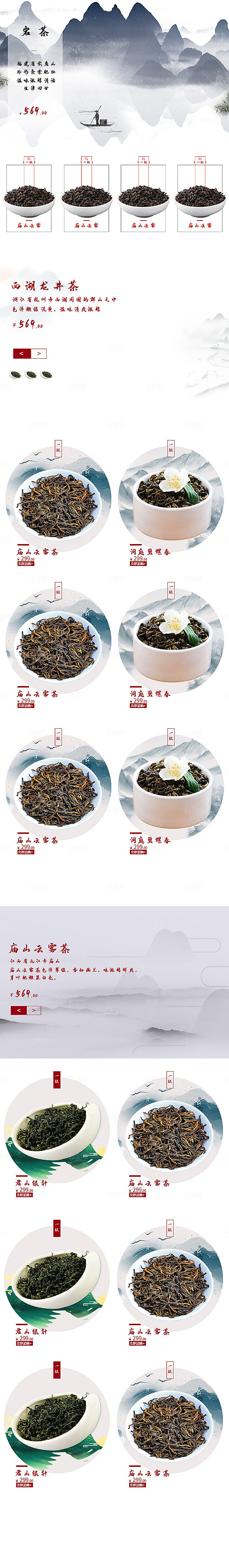 简约大气茶叶促销详情页模版