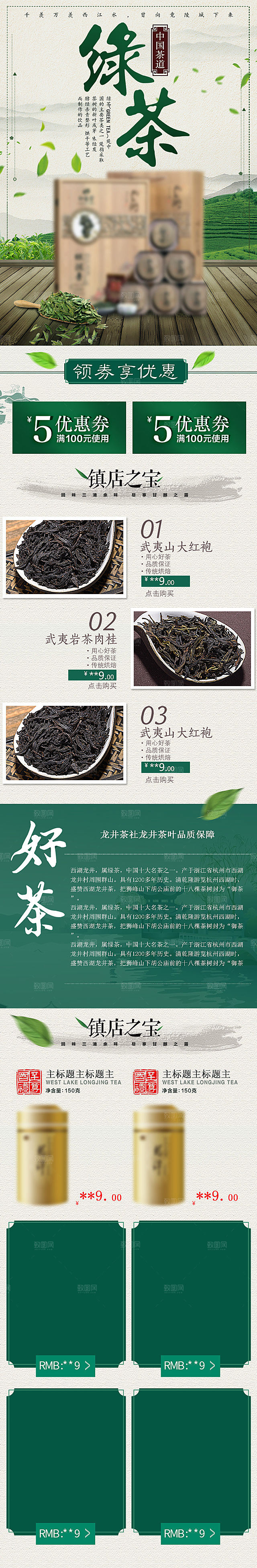简约大气茶叶促销详情页模版
