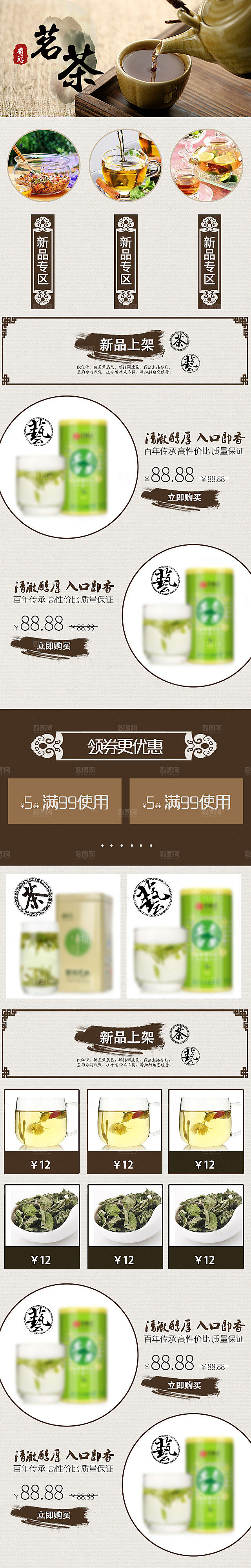 简约大气茶叶促销详情页模版