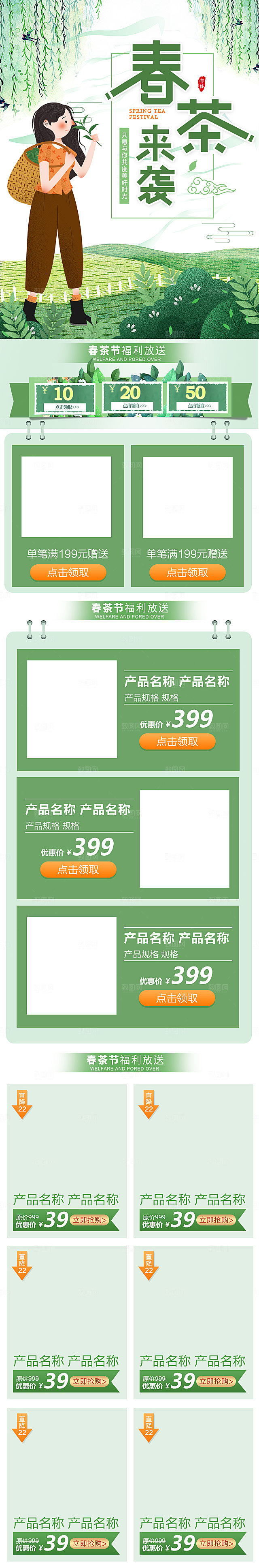 简约大气茶叶促销详情页模版