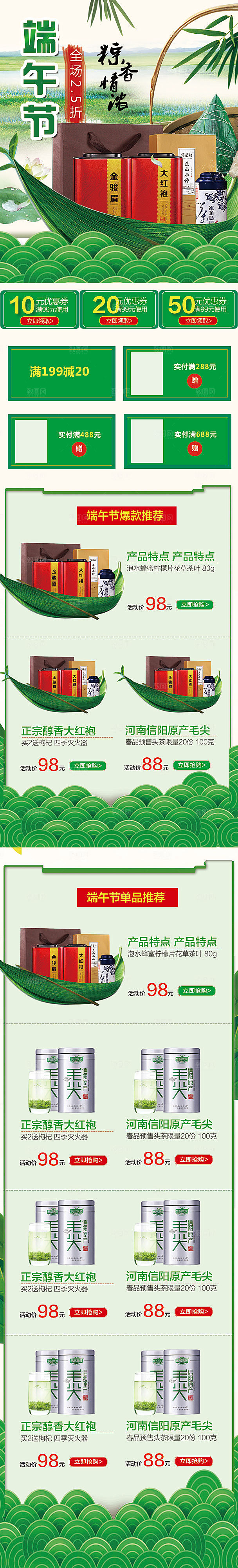 简约大气茶叶促销详情页模版