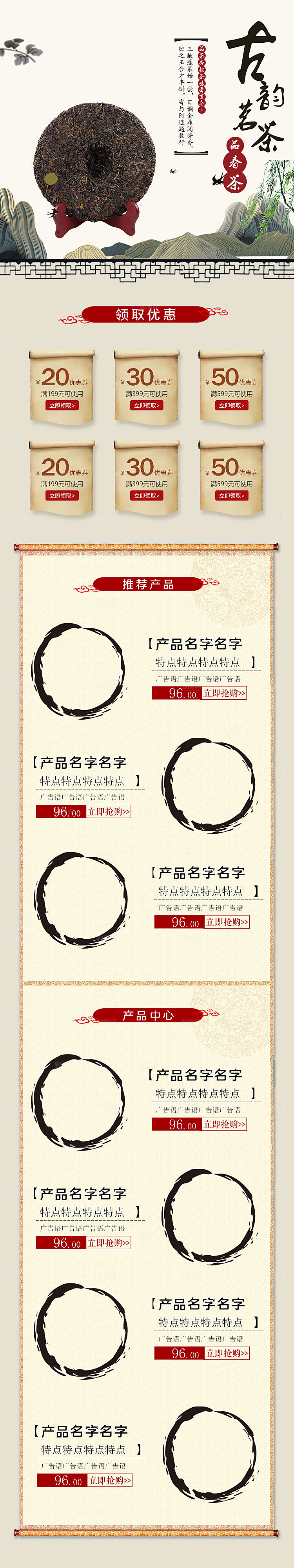 简约大气茶叶促销详情页模版
