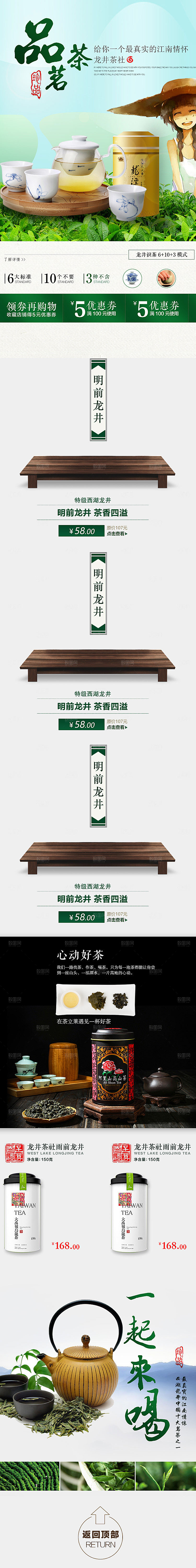 简约大气茶叶促销详情页模版