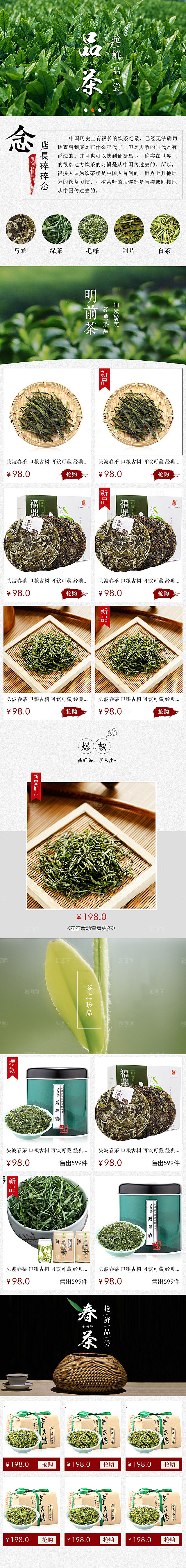 简约大气茶叶促销详情页模版