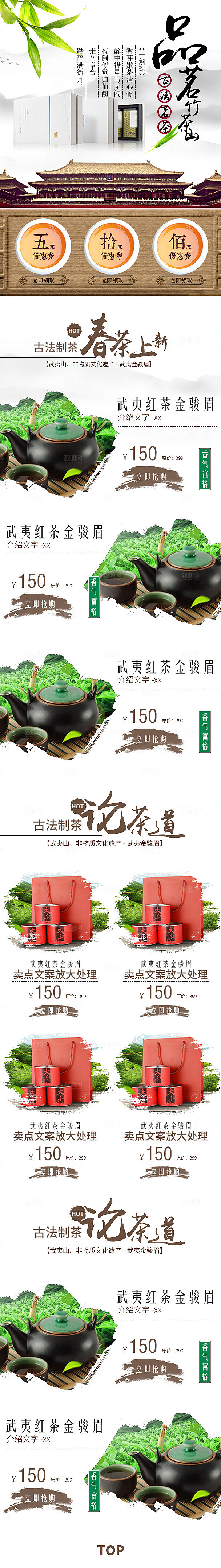 简约大气茶叶促销详情页模版