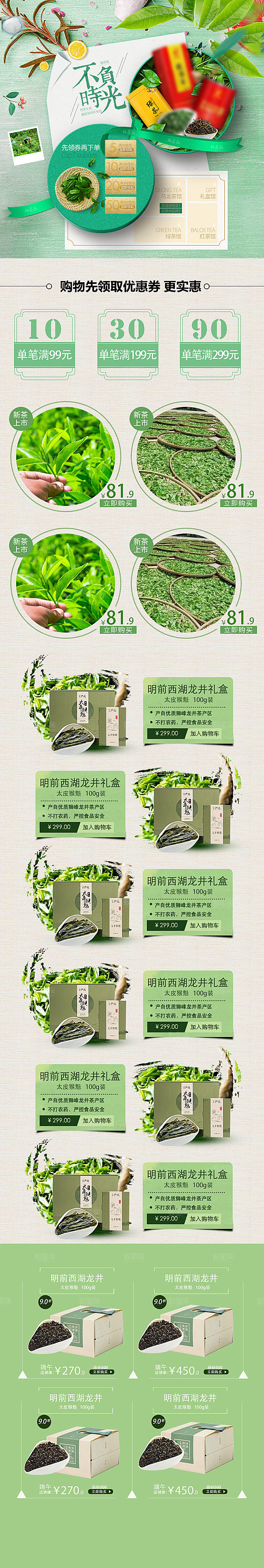 简约大气茶叶促销详情页模版