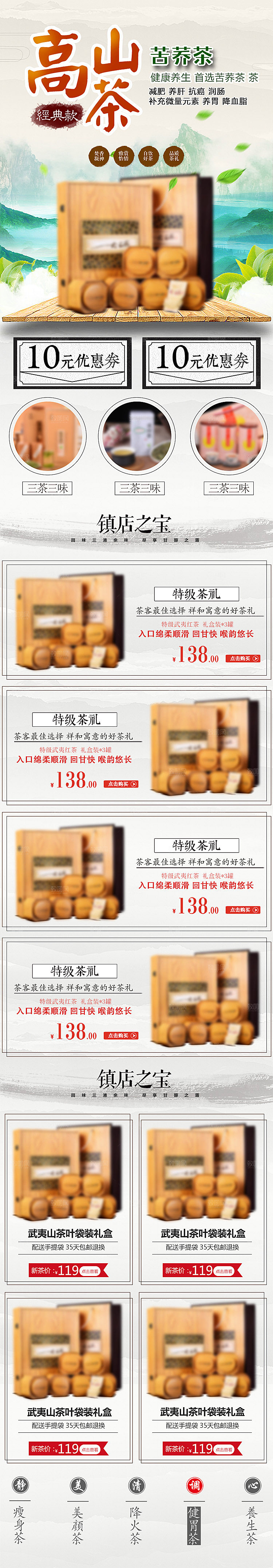 简约大气茶叶促销详情页模版