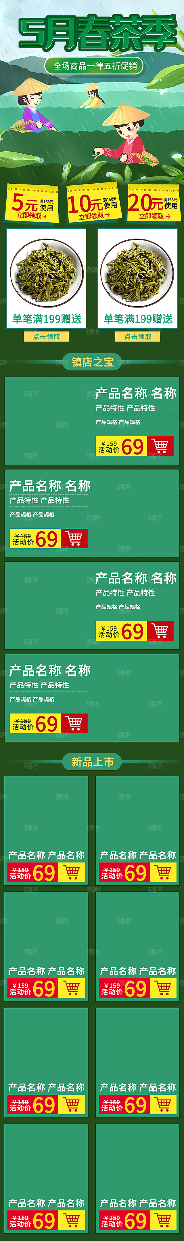 简约大气茶叶促销详情页模版