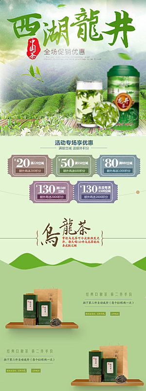 简约大气茶叶促销详情页模版