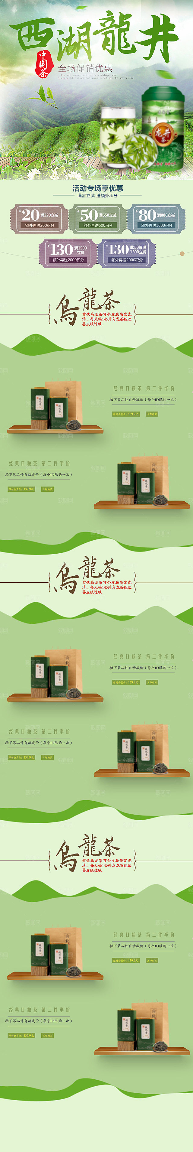 简约大气茶叶促销详情页模版