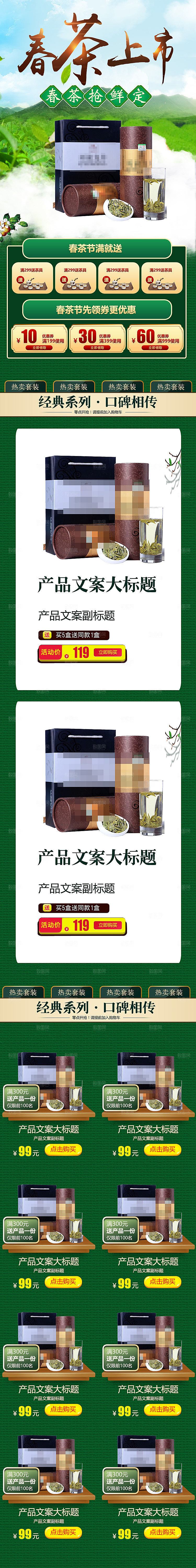 简约大气茶叶促销详情页模版