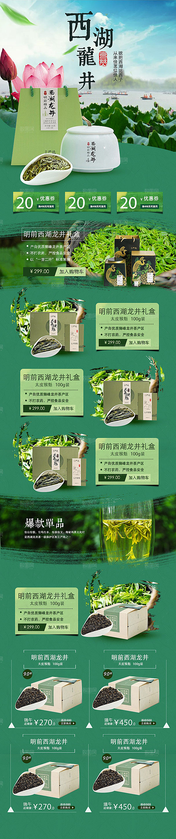 简约大气茶叶促销详情页模版