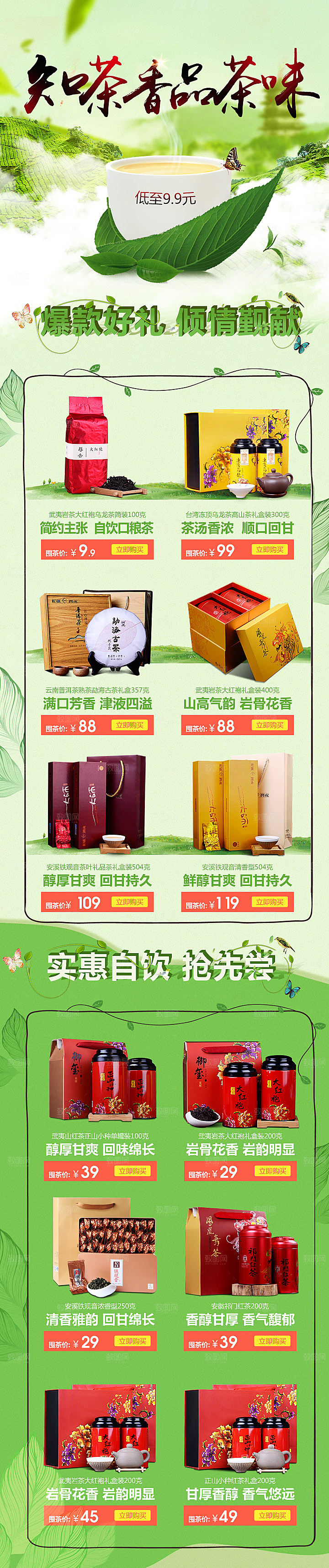 淘宝电商茶叶活动促销长图