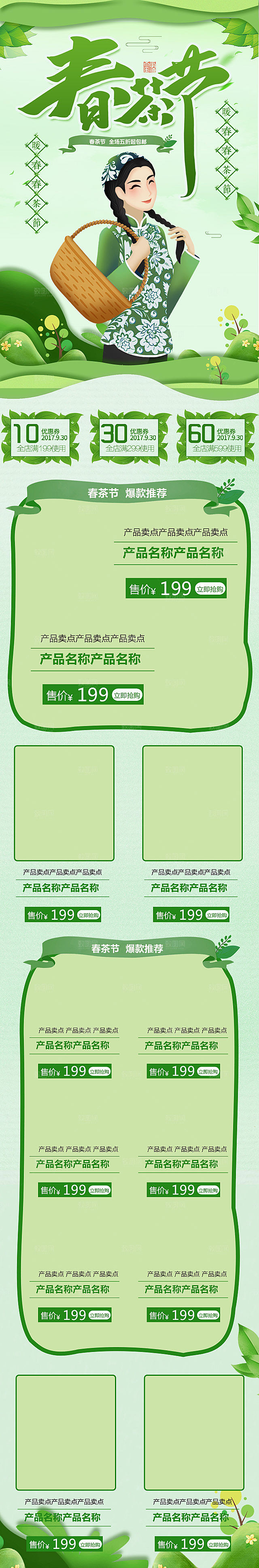 淘宝电商茶叶活动促销长图