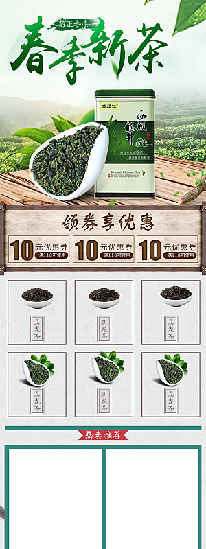淘宝电商茶叶活动促销长图