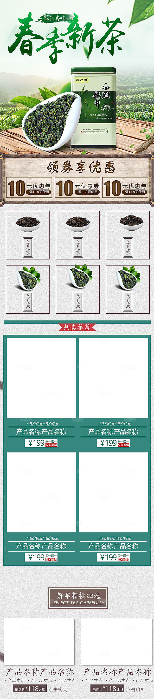 淘宝电商茶叶活动促销长图
