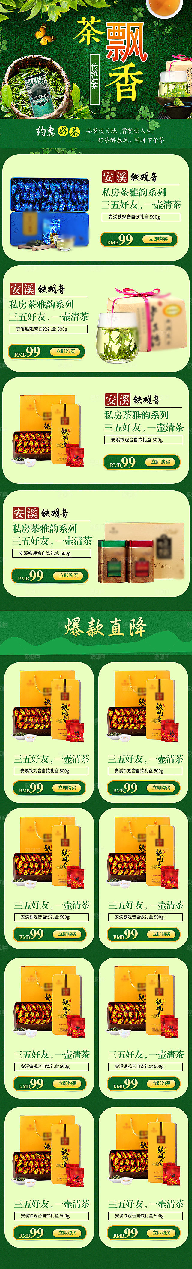 淘宝电商茶叶活动促销长图