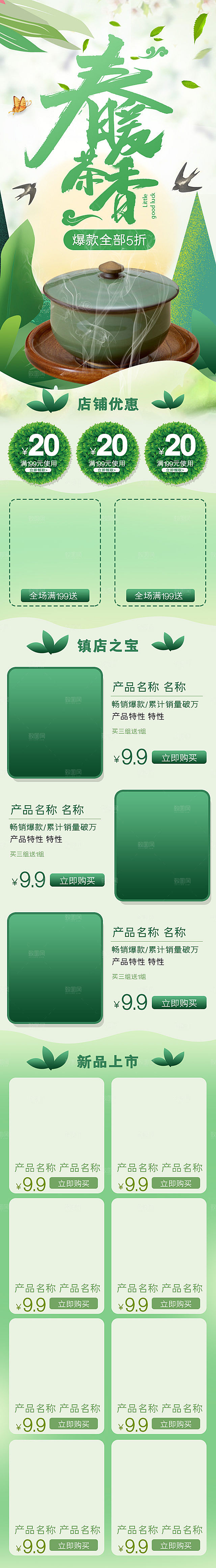 淘宝电商茶叶活动促销长图