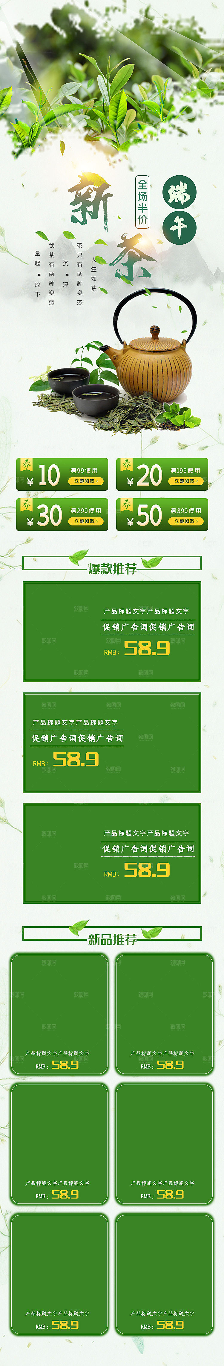 淘宝电商茶叶活动促销长图