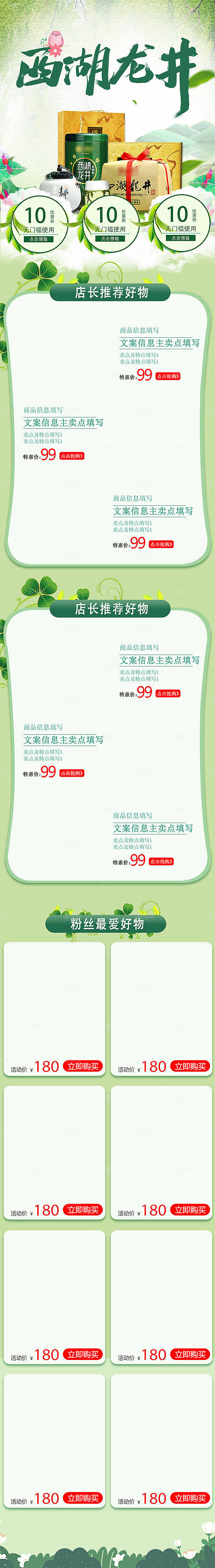 淘宝电商茶叶活动促销长图
