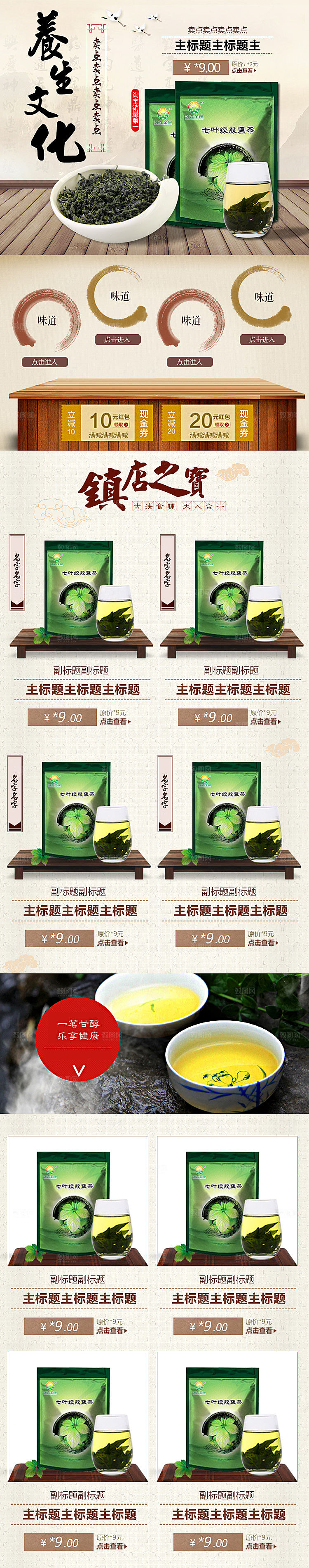 淘宝电商茶叶活动促销长图
