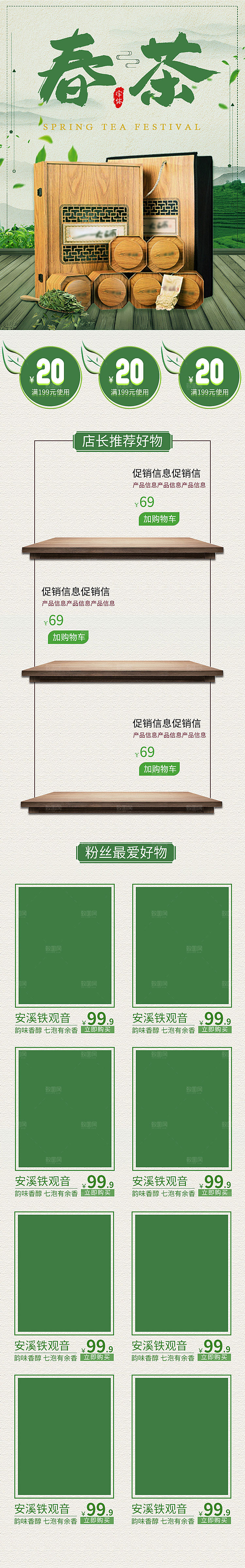 淘宝电商茶叶活动促销长图