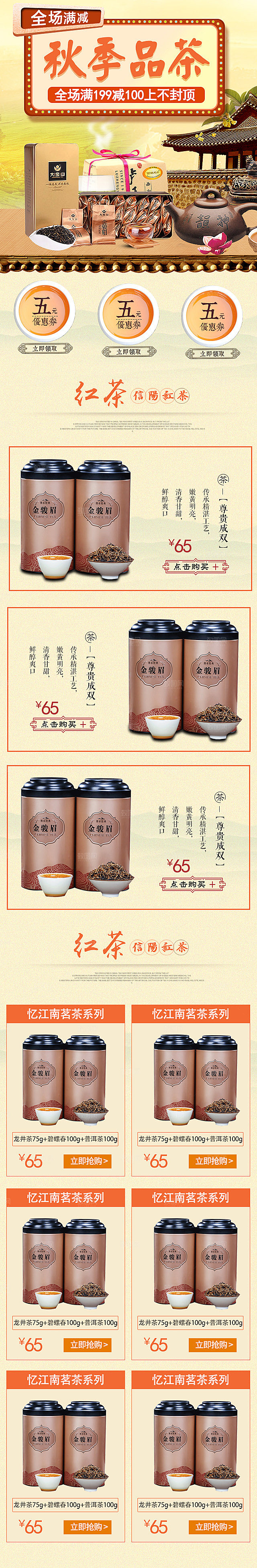 淘宝电商茶叶活动促销长图
