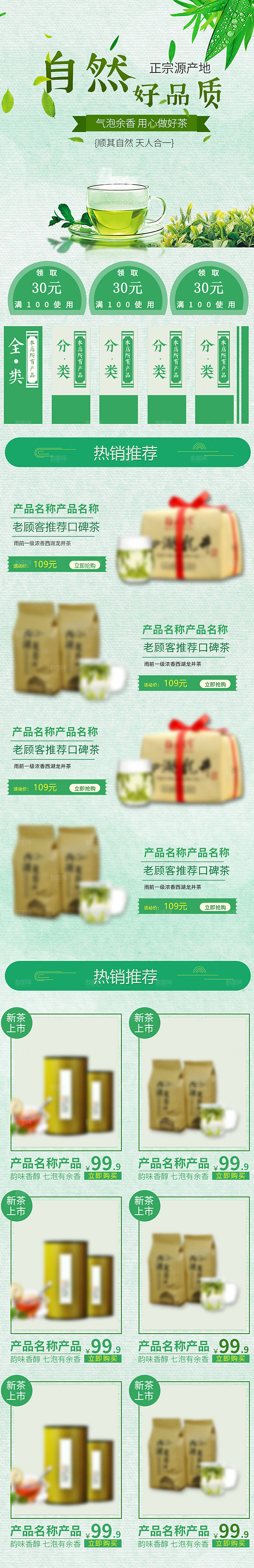淘宝电商茶叶活动促销长图