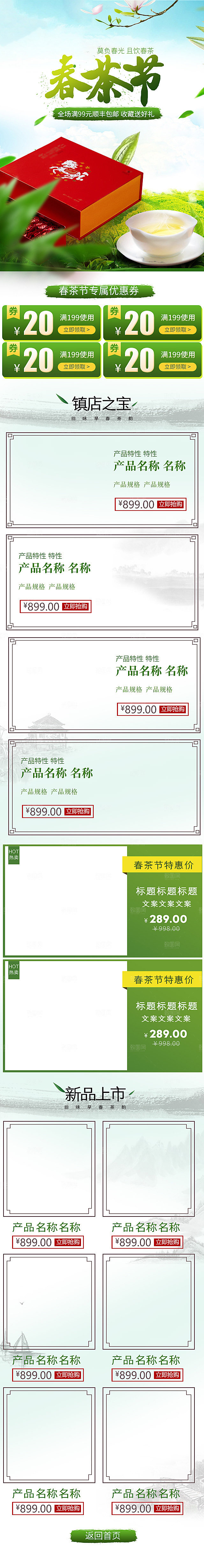 淘宝电商茶叶活动促销长图