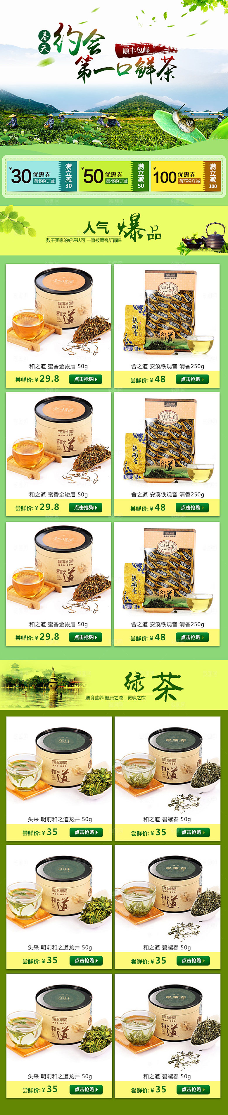 淘宝电商茶叶活动促销长图