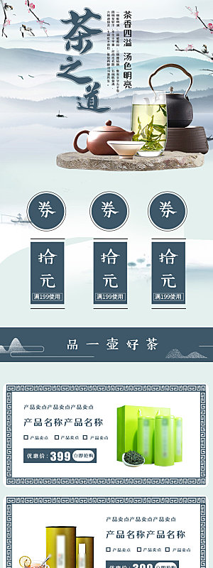 简约大气茶叶促销详情页模版