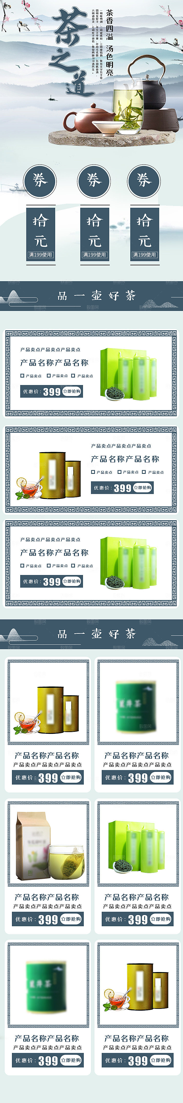 简约大气茶叶促销详情页模版