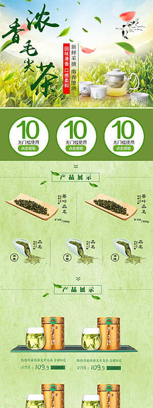 简约大气茶叶促销详情页模版